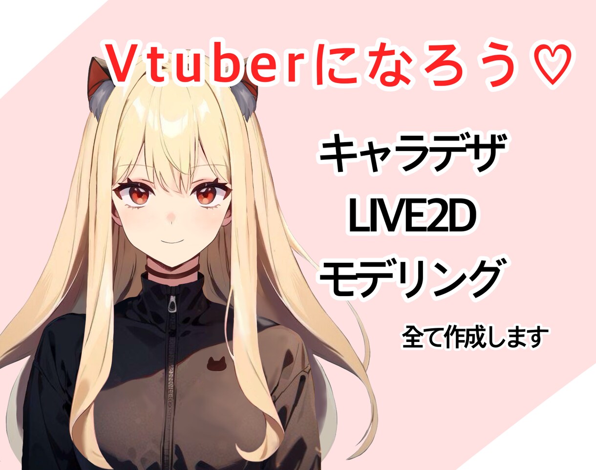 バストアップのイラスト&2Dモデリングを作成します Vtuberになってみたい方におすすめです！ イメージ1