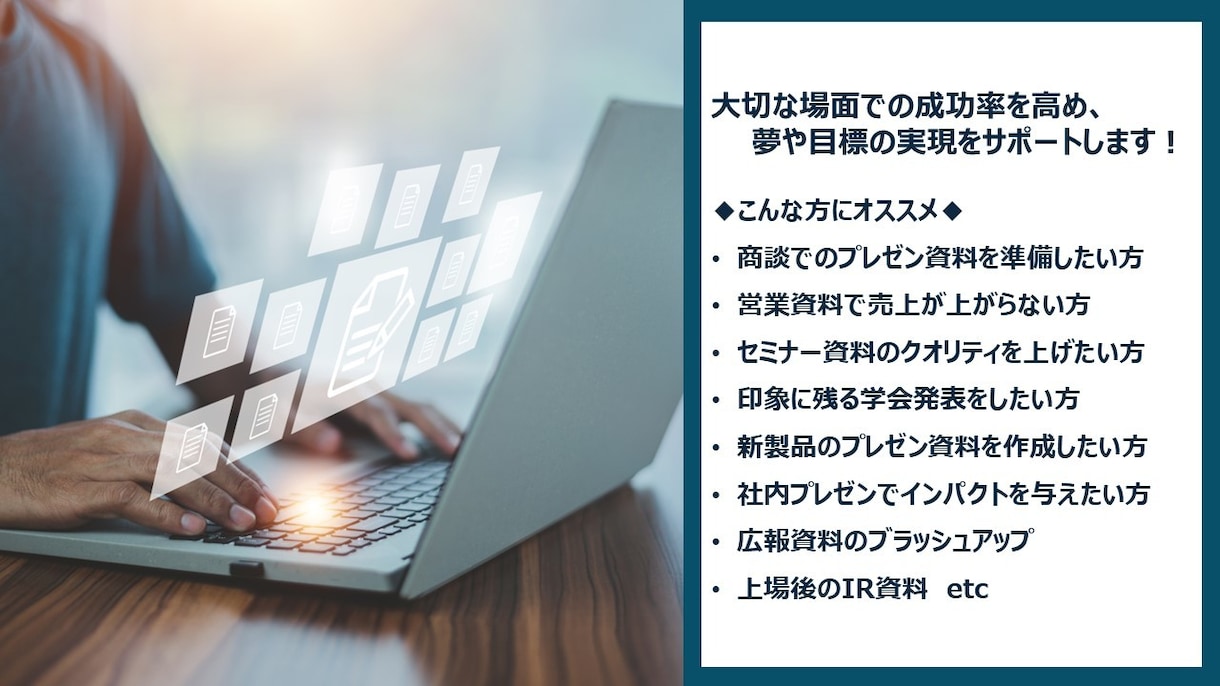 コンサル出身 ビジネス文書・プレゼン資料つくります 実績少ないため低価格で提供中！まずはご相談ください！ イメージ5