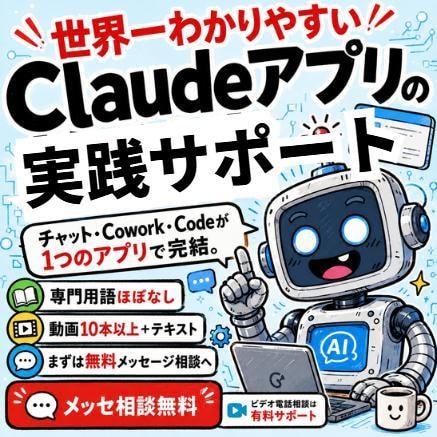 Claudeアプリ活用の実践相談します チャットだけでパワポ・エクセルも作れる。30分早く帰れる イメージ1