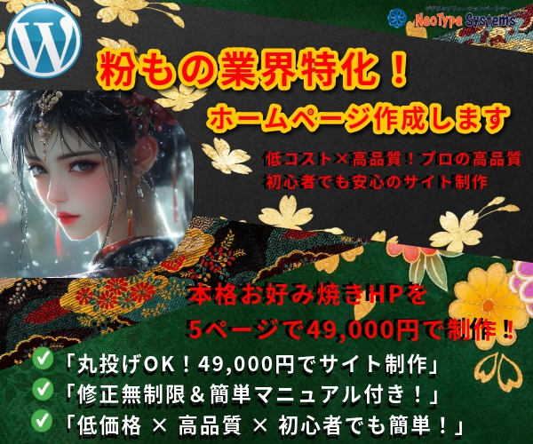 粉もの専門ホームページ制作します 特化したホームページを 低コスト＆高品質 で制作します イメージ1