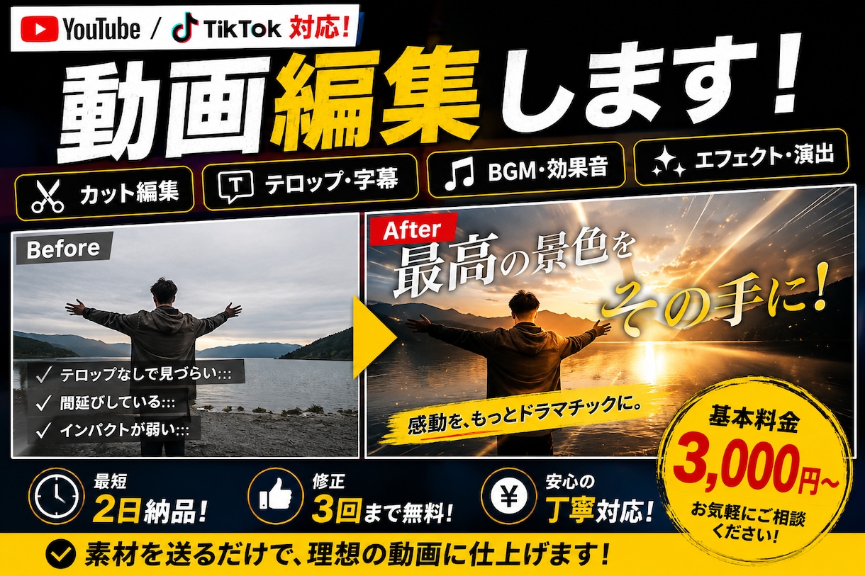 YouTube・TikTok動画編集しますます 短納期・低価格で丁寧に対応します イメージ1