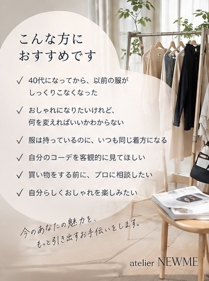 先着3名限定価格／いつものコーデを垢抜けさせます 40代からの「なんか惜しい」をプロが解決 イメージ6