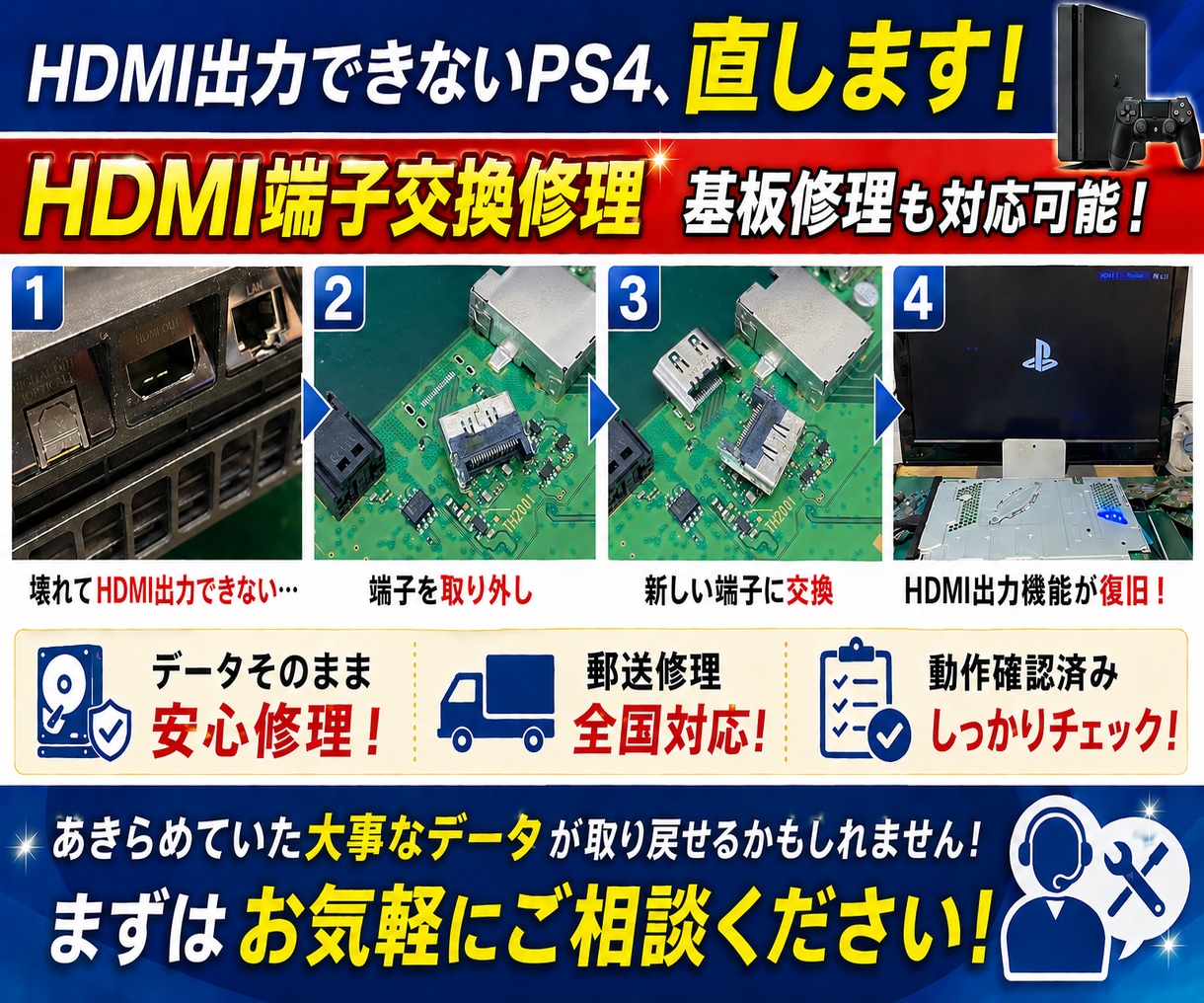モニター出力できないPS4の修理承ります スマホやゲーム機の修理歴5年以上です。 イメージ1
