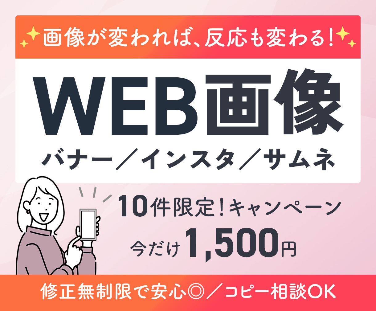 高品質で目を引くWEB画像制作いたします 初稿2案＆修正無制限！納得いくまで調整OK イメージ1