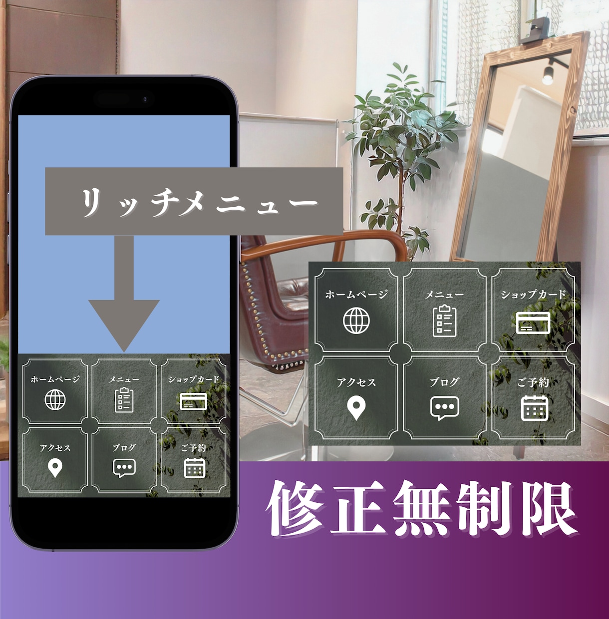 LINE公式を格上げさせるリッチメニュー作ります 伝えたい空気感をデザインで。差別化できる世界観づくり イメージ1