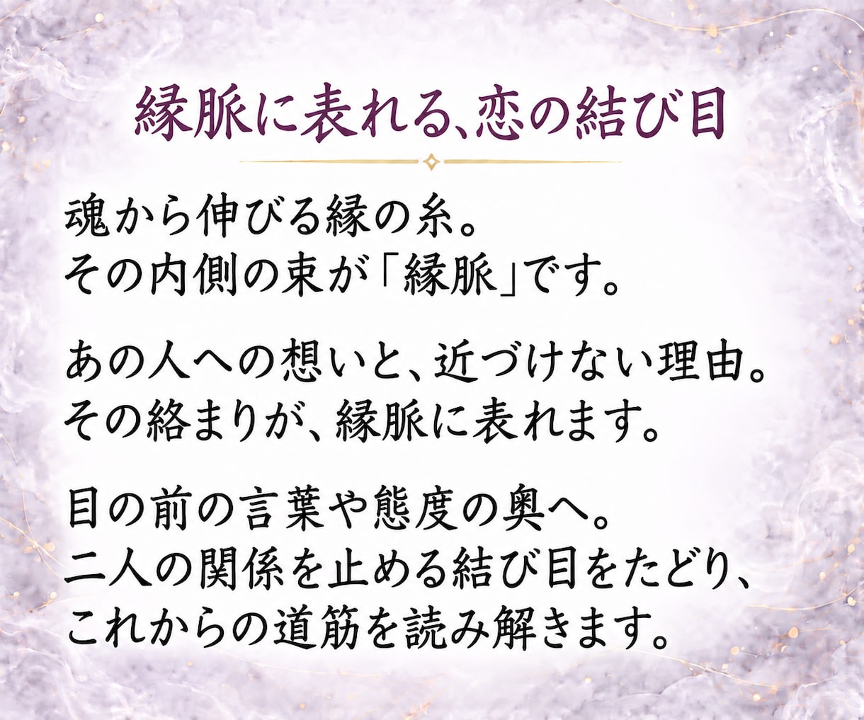 複雑恋愛｜あの人の本音と二人の未来を霊視します 不倫・W不倫・曖昧な関係｜縁脈から恋の結び目を読み解く イメージ3