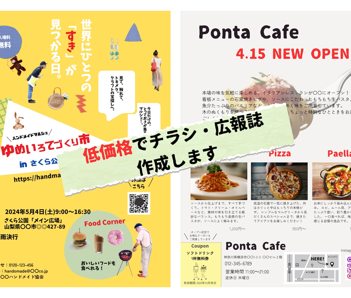 格安！チラシ作成します チラシおまかせください。丁寧な一枚をお届けします。 イメージ1
