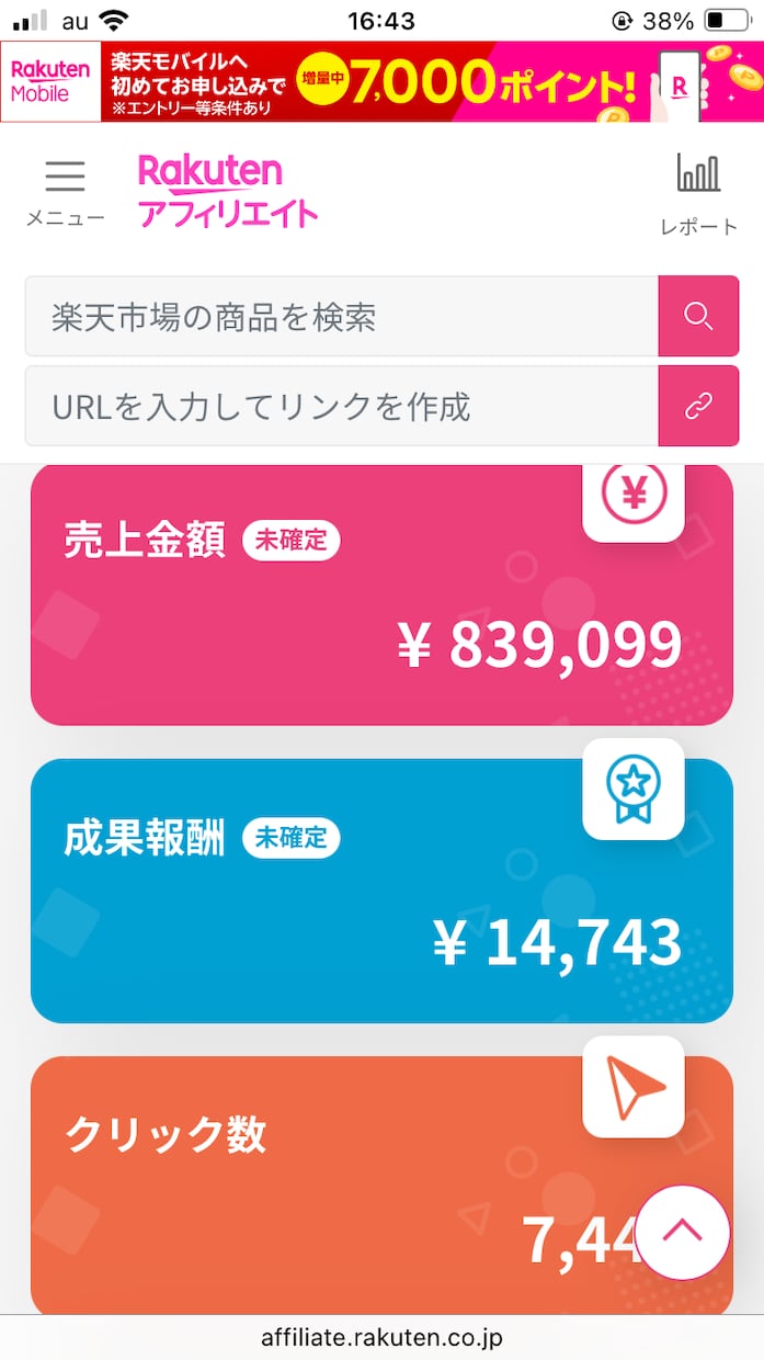 楽天ROOM 自動化ツール提供します いいねもフォロー/アンフォローも一発操作！ イメージ2
