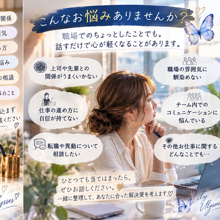 職場で誰にも言えないお悩みをお聞きします 職場・人間関係2回目からは「続き、聞いてくれない？」でOK！ イメージ2