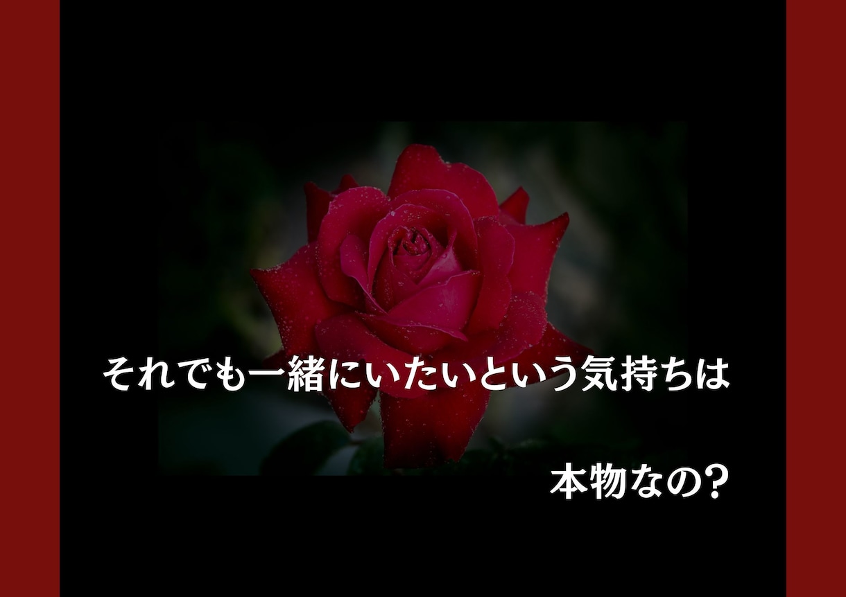不倫・浮気…複雑恋愛／誰にも言えない恋を占います ︎︎ ❤︎︎お相手様の本音、複雑恋愛の行方、深く読み解きます イメージ3
