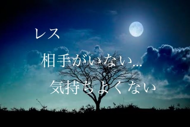 性のお悩み☘️しっかりお答えします 性のお悩みに現役風俗嬢がズバリ⭐️答えます❤️ イメージ2