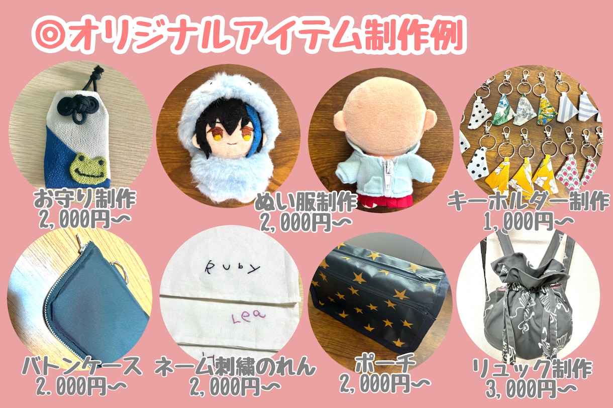 なんでも！裁縫代行します お急ぎ対応可能！イベント出店作家が制作♪ イメージ2