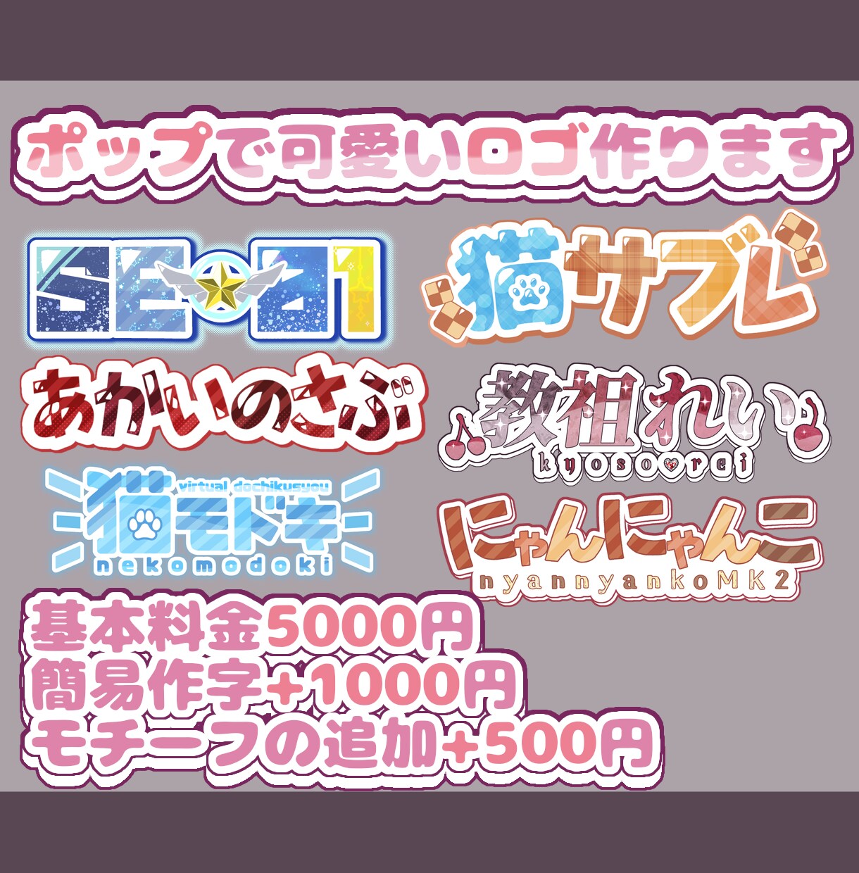 商用利用可！ポップで可愛いネームロゴ作ります VTuber様、活動者様にオススメ！！！ イメージ1