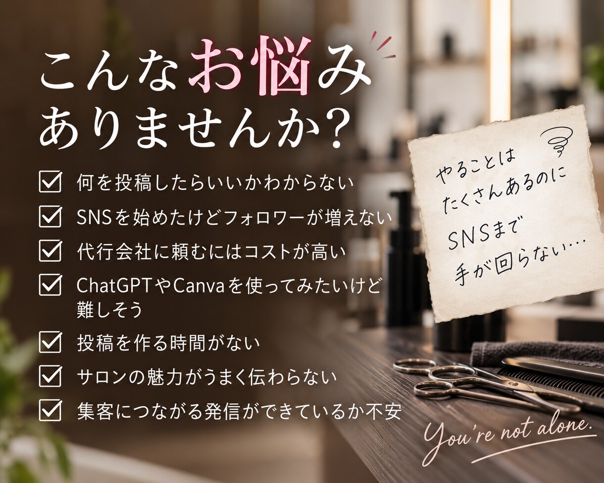 美容サロンのAI×インスタ集客を60分で教えます ChatGPT×Canvaで外注せず自分でSNSを回せるよう イメージ2