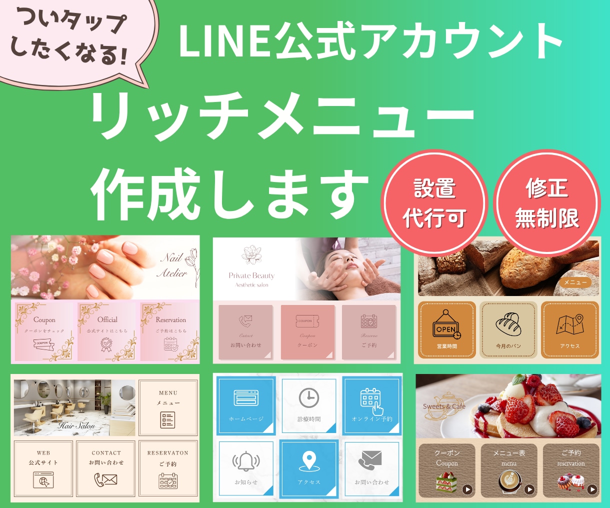 タップしたくなるLINEリッチメニュー作成します 設置代行OK！リッチメッセージ、ラインクーポンも対応できます イメージ1