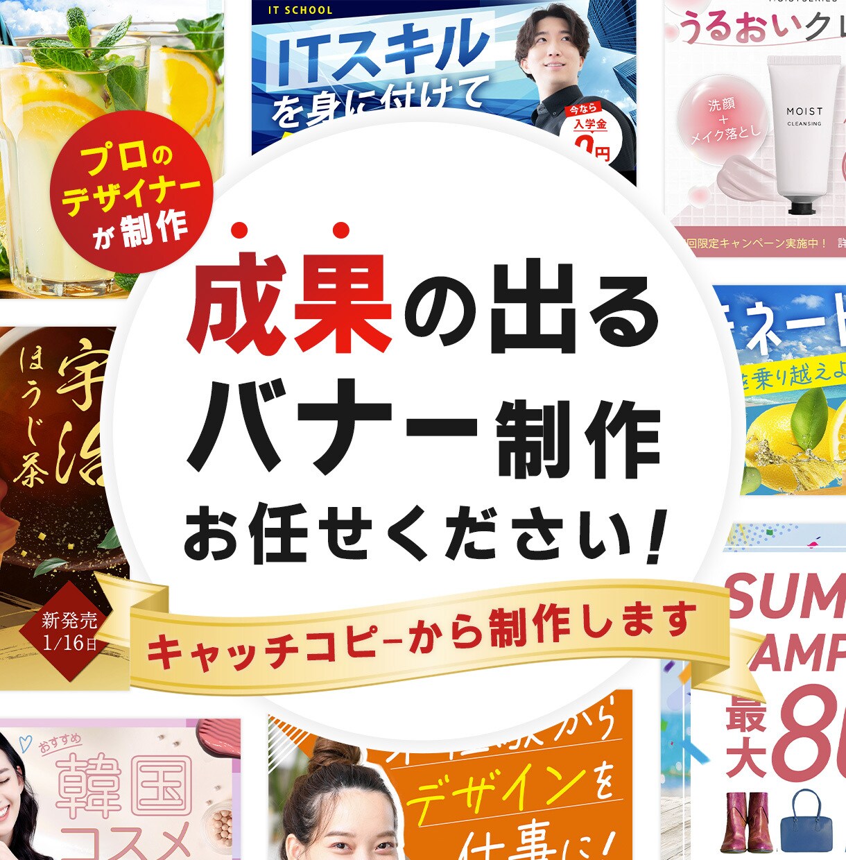 バナー制作を行います プロのデザイナーによる成果の出るバナーデザイン イメージ1