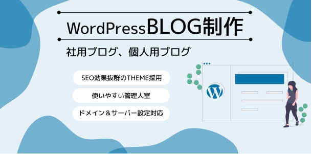 WordPressにて個人用のブログを制作致します WordPressにてプロの方が制作致します イメージ1