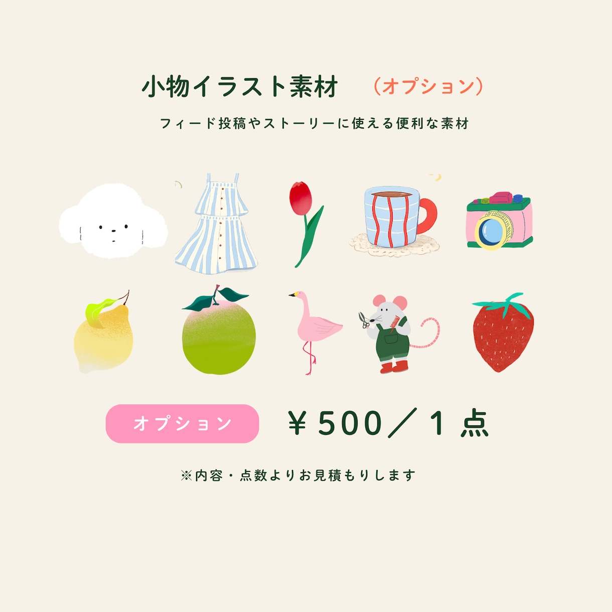 Instagramの世界観を彩るイラスト描きます 商用OK！シンプルなのに目を引く配色デザイン○ イメージ8