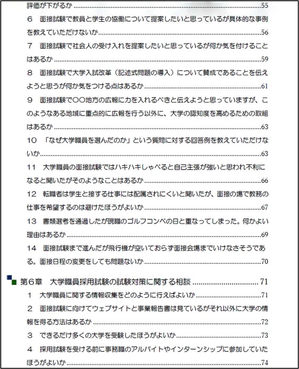 大学職員採用試験受験者からの質問の回答を共有します 大学職員の採用試験を進めるうえでの疑問解決にオススメ イメージ4