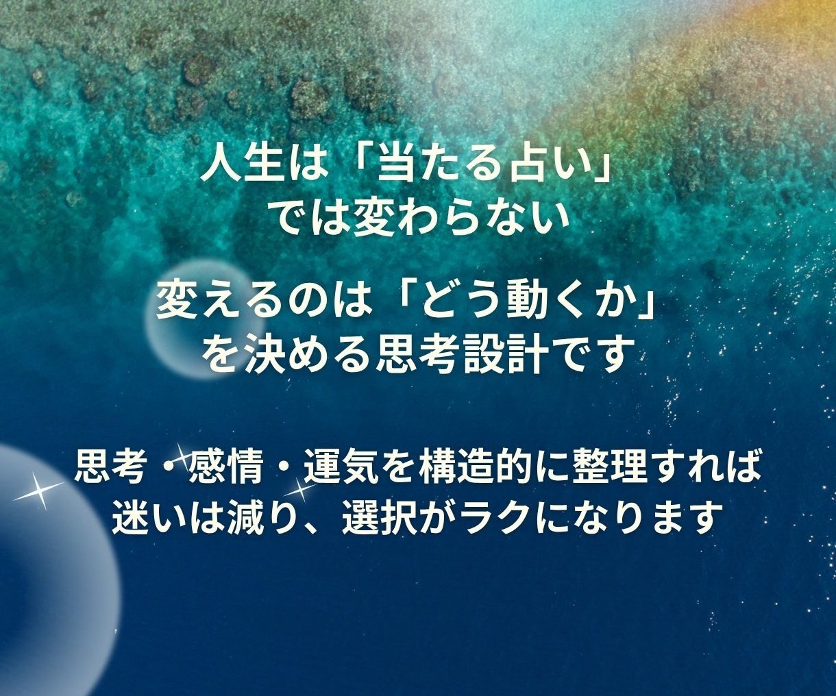 迷いがほどける。10年運気×思考と行動鑑定します 迷ったときの指針になる【四柱推命版】自分の取り扱い説明書 イメージ3