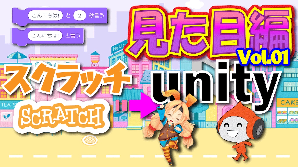 初心者でもUnityでオリジナルゲームがつくれます 初心者でも理解できる小中高校生向けUnity個別レッスン イメージ4