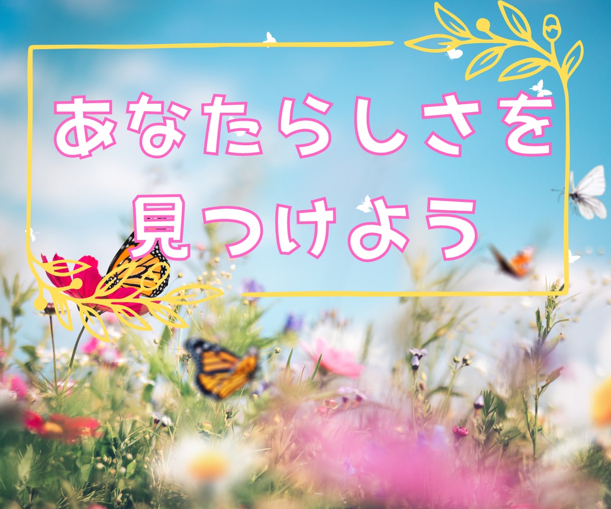 苦しかった親子関係・生きづらさに向き合います AC/毒親/自己/悩み/対人関係/犠牲/トラウマ/痛み/依存 イメージ8