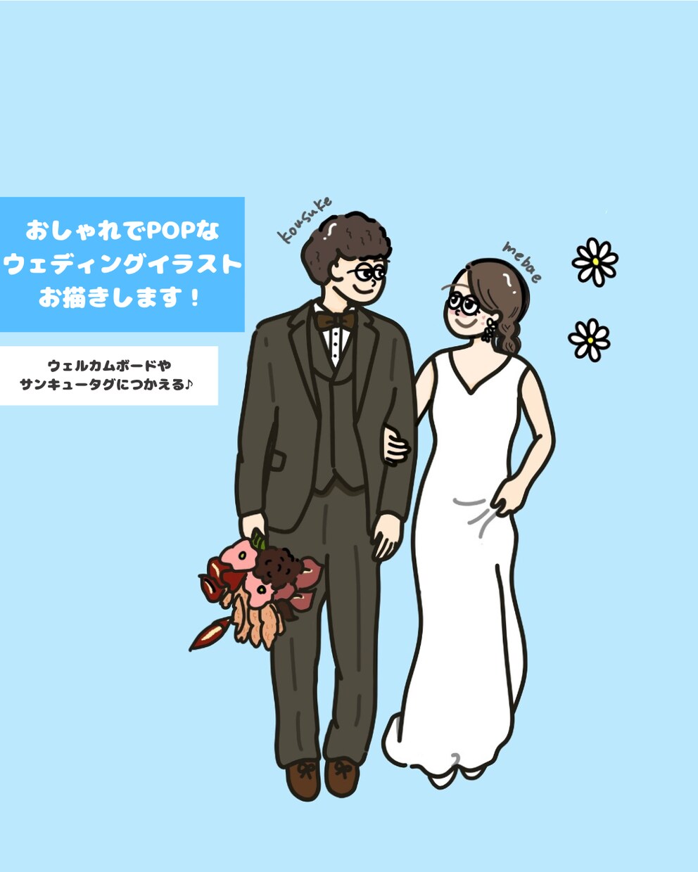 ゆるっとお洒落POPなウェディングイラスト描きます 結婚式を彩る世界でひとつだけのイラストをお描きします♪ イメージ1