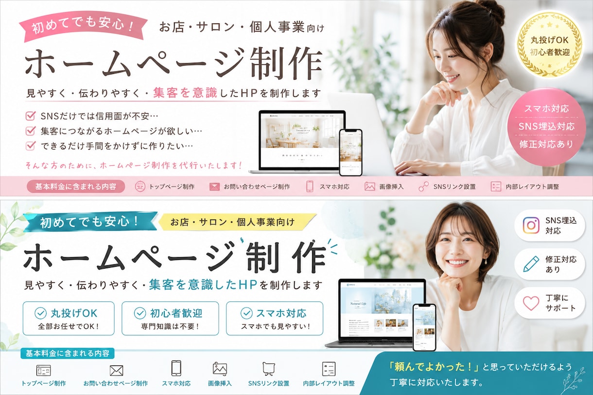 丸投げOK☆集客を意識したホームページを制作ます 初めてでも安心！お店・サロン・個人事業向けホームページ制作 イメージ1