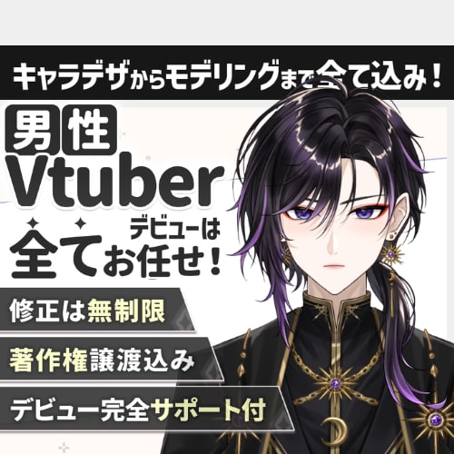 先着2名様限定2万円OFF！いたします デビュー1ヵ月で収益化＆企業案件獲得のV実績多数！著作権譲渡 イメージ1