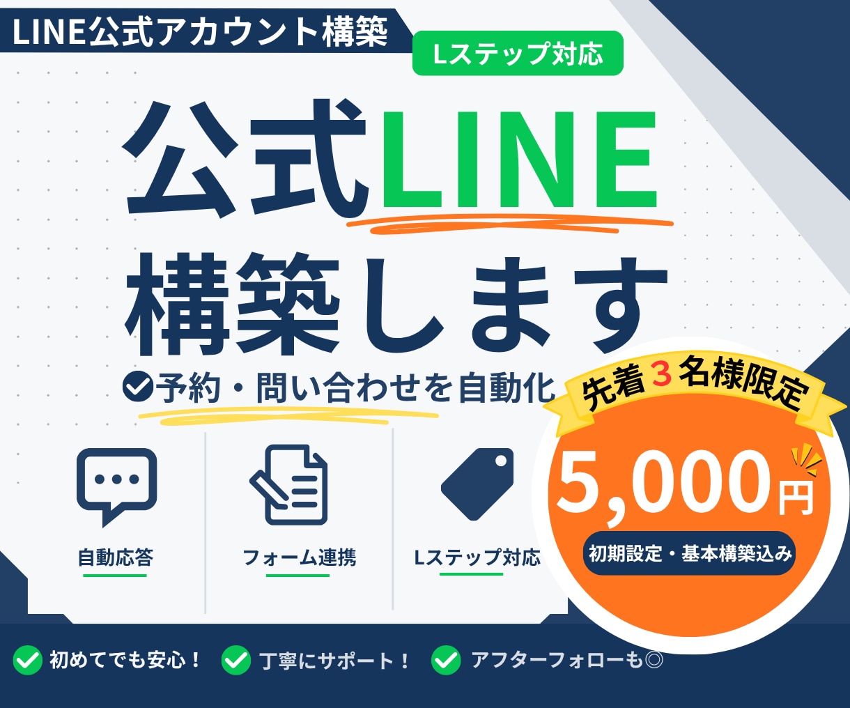 公式LINEの予約・問い合わせ導線を構築します 自動応答からフォーム連携まで、店舗に合う導線を整えます イメージ1
