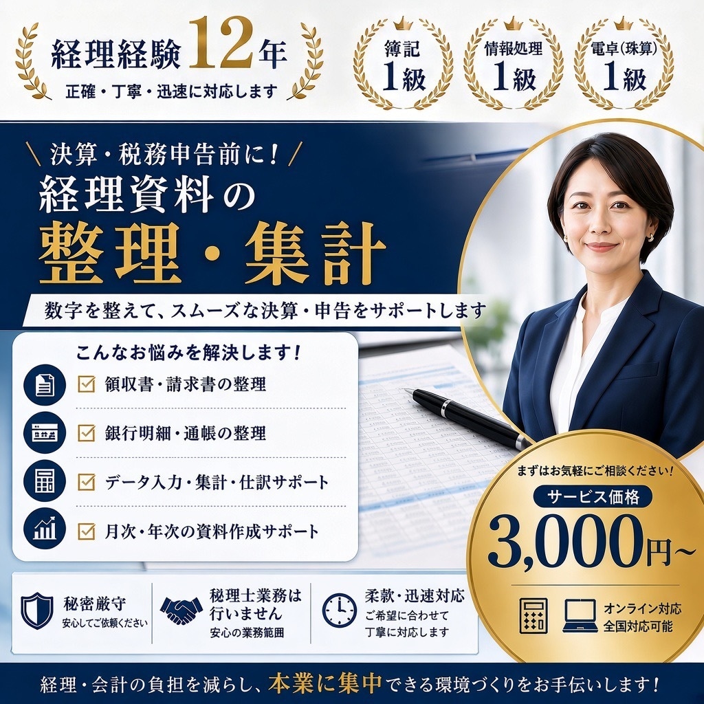 決算・税務申告前の経理資料を整理・集計します 経理経験を活かし丁寧に対応します。 イメージ1