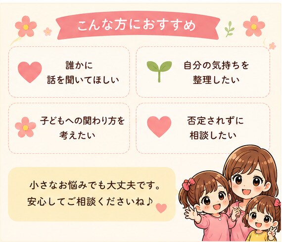 現役保育士・幼稚園教諭が育児のお悩みを聞きます イヤイヤ期・癇癪・保育園の事などお気軽にご相談ください イメージ5