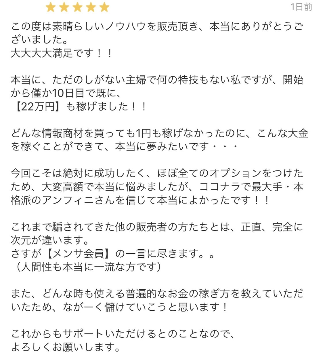 ココナラで月85万円稼いだ3つの戦略を教えます ずっと副収入がほしかった方へ【短期集中】3日間コンサルプラン イメージ2