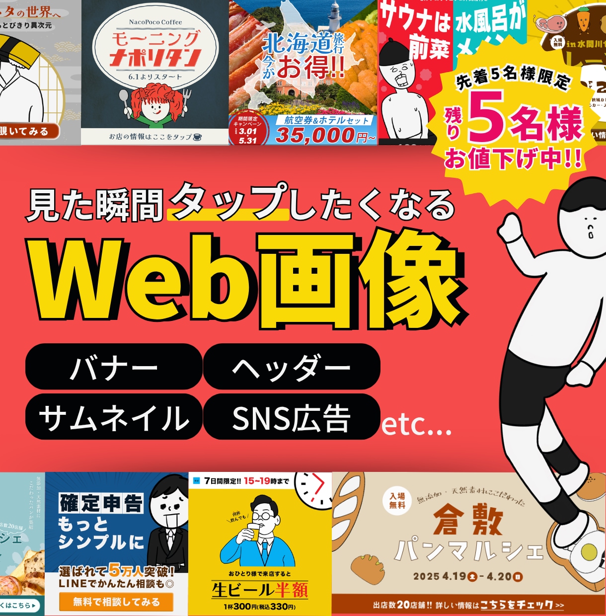 見た瞬間タップしたくなる、Web画像制作します 視線も、指も、心までも奪います イメージ1
