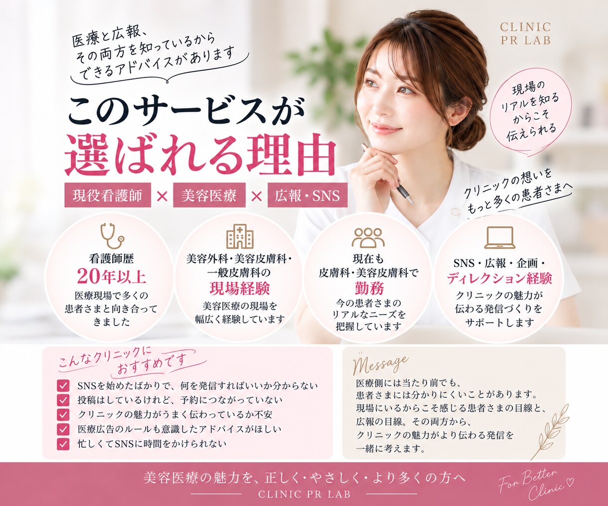 美容医療のSNSを現役看護師が診断します 現役看護師だからわかる患者目線で改善をご提案 イメージ3