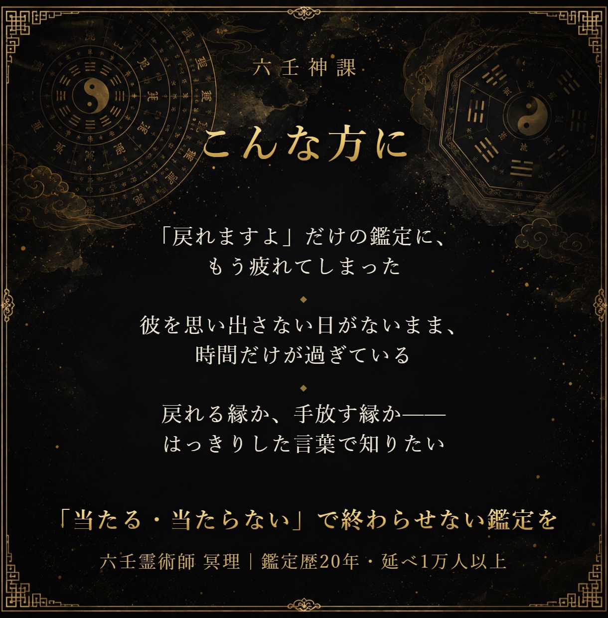 復縁占い・霊視｜縁の行方と動く時期を視ます その縁は本当に終わったのか——結び直せる縁かを視抜きます イメージ4