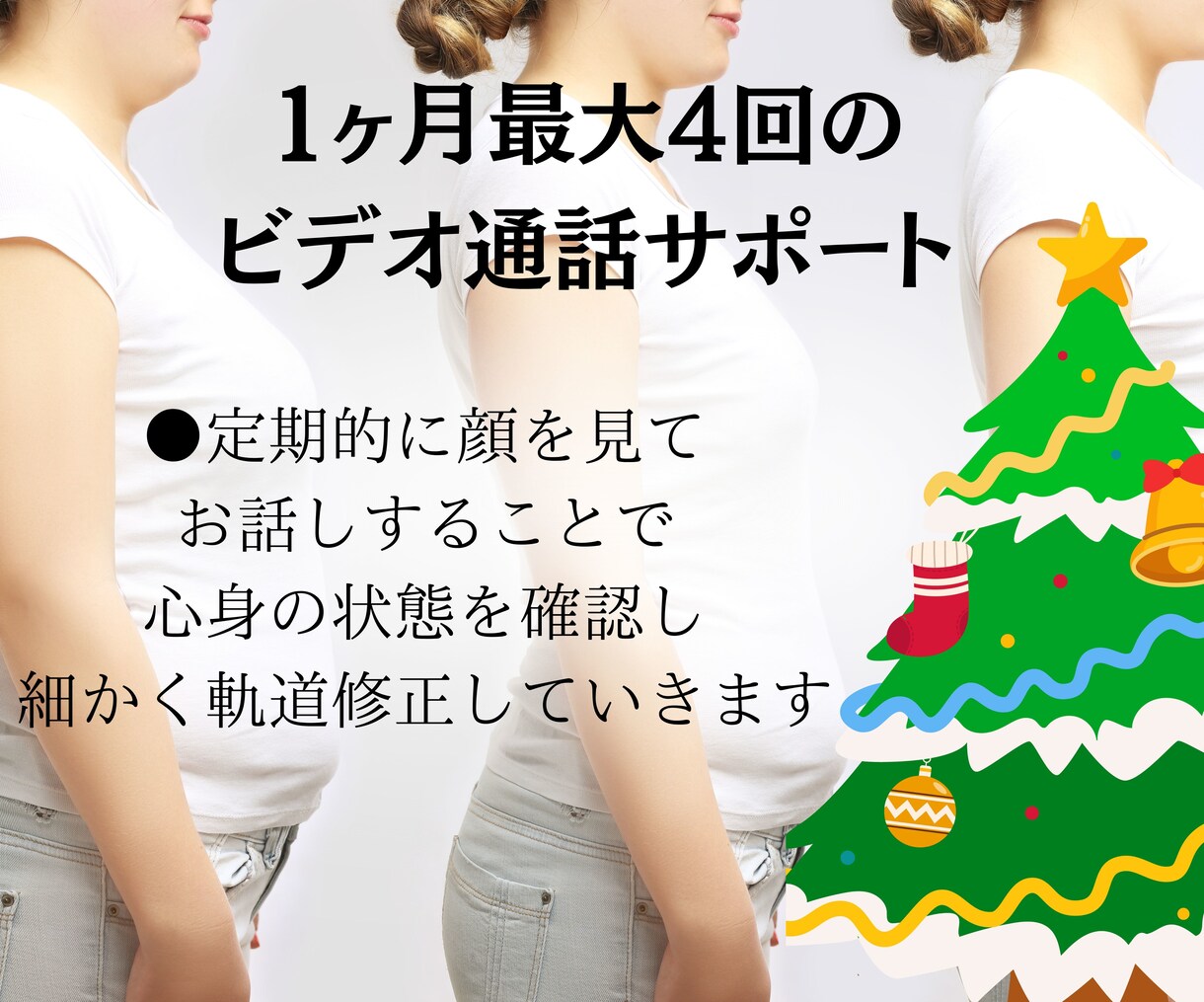 別人級なあなたを体験！心身の最軽量化サポートします 心が変わるから体も変わる！生まれ変わりダイエット！ イメージ5