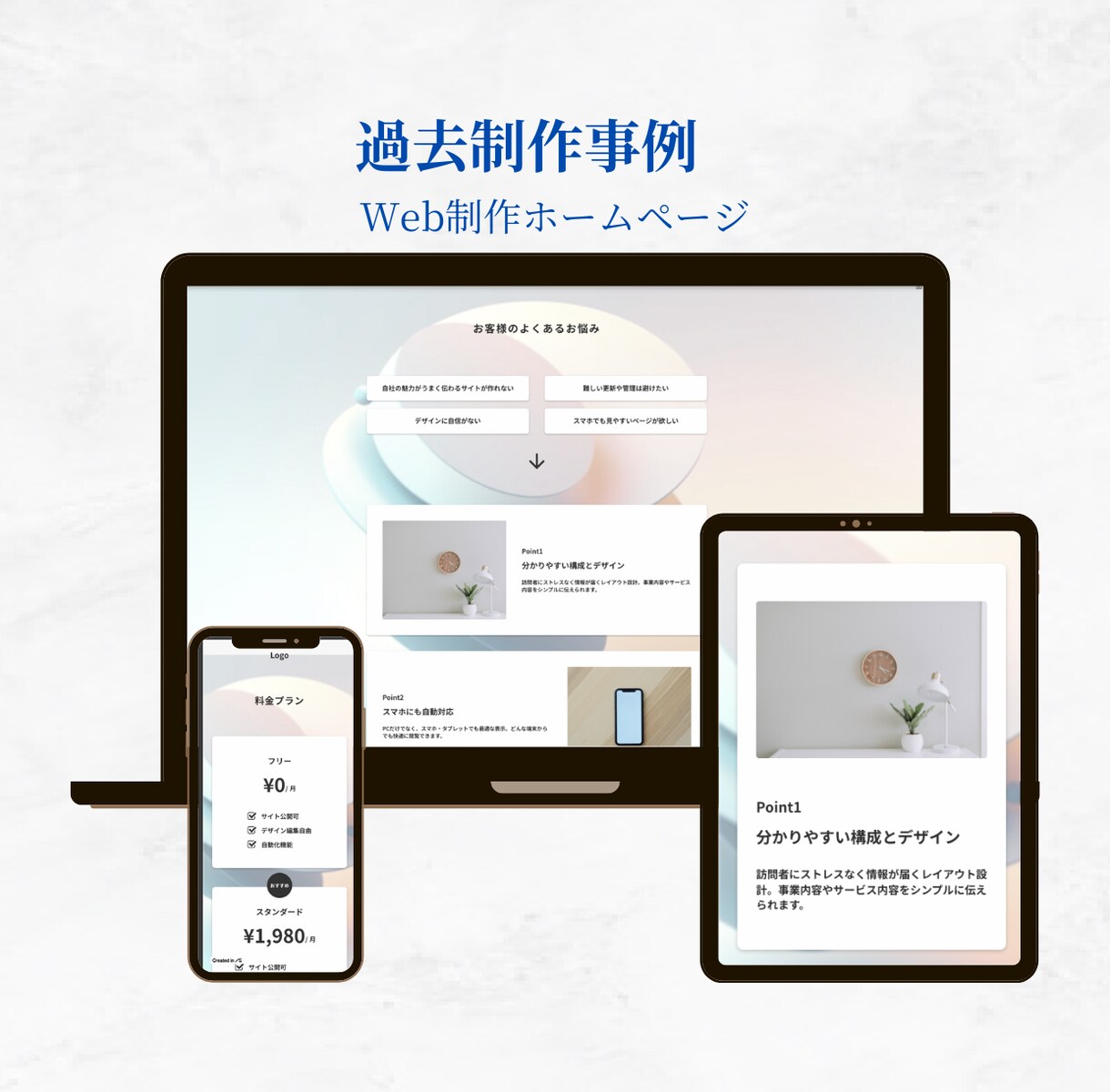 STUDIOで「伝わる」ホームページを作ります スマホ対応◎ 丁寧なヒアリングで安心 イメージ3