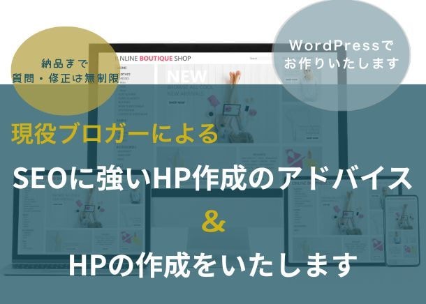 10名様限定！モニター価格でHPの制作をいたします モニター価格でWordPressでHPを制作いたします！ イメージ1