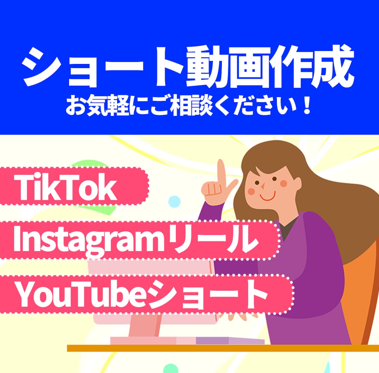 ショート動画を作ります 大量注文もOKもご相談ください！ イメージ1