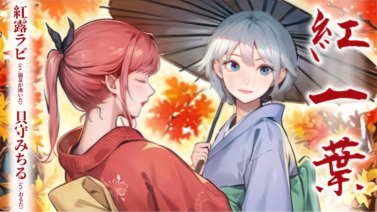 歌ってみた等の1枚絵描きます 歌みたやMVのイラスト制作1～2週間で納品！絵柄寄せ可能♬ イメージ1