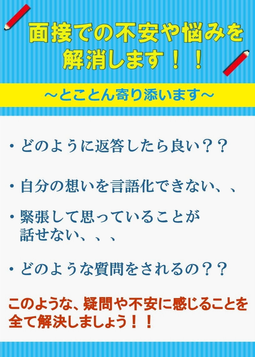 現役人事が模擬面接にとことんお付き合いします 面接時に見ているポイントもお伝えします！ イメージ1