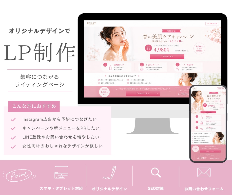女性向け特化！集客につながるLPを制作します 企業・開業や新事業で速急にLPが必要な方へ イメージ1