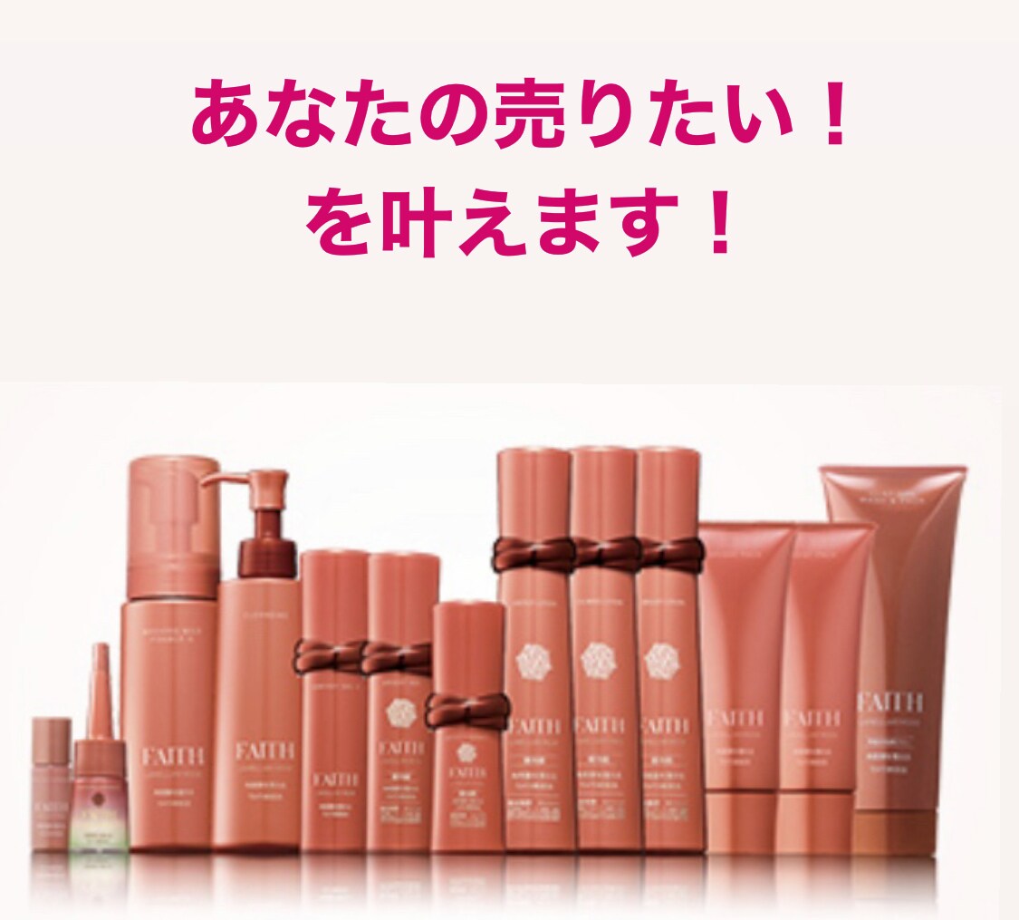 欲しい!とお客様から言ってもらえる販売術教えます 本当は教えたくない!売れる化粧品販売テクニック! イメージ1