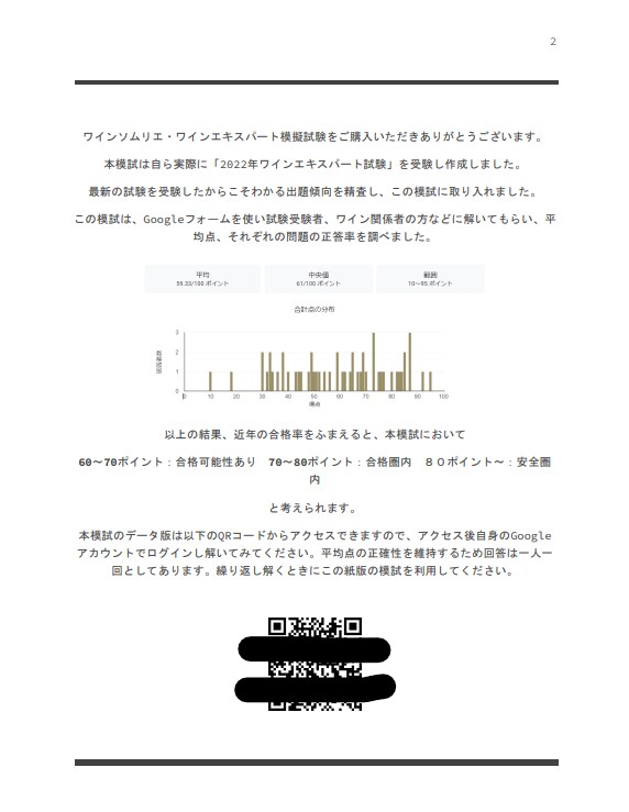 ソムリエ試験合格に向けてアドバイスいたします WEB試験対応模擬試験付き!! イメージ3