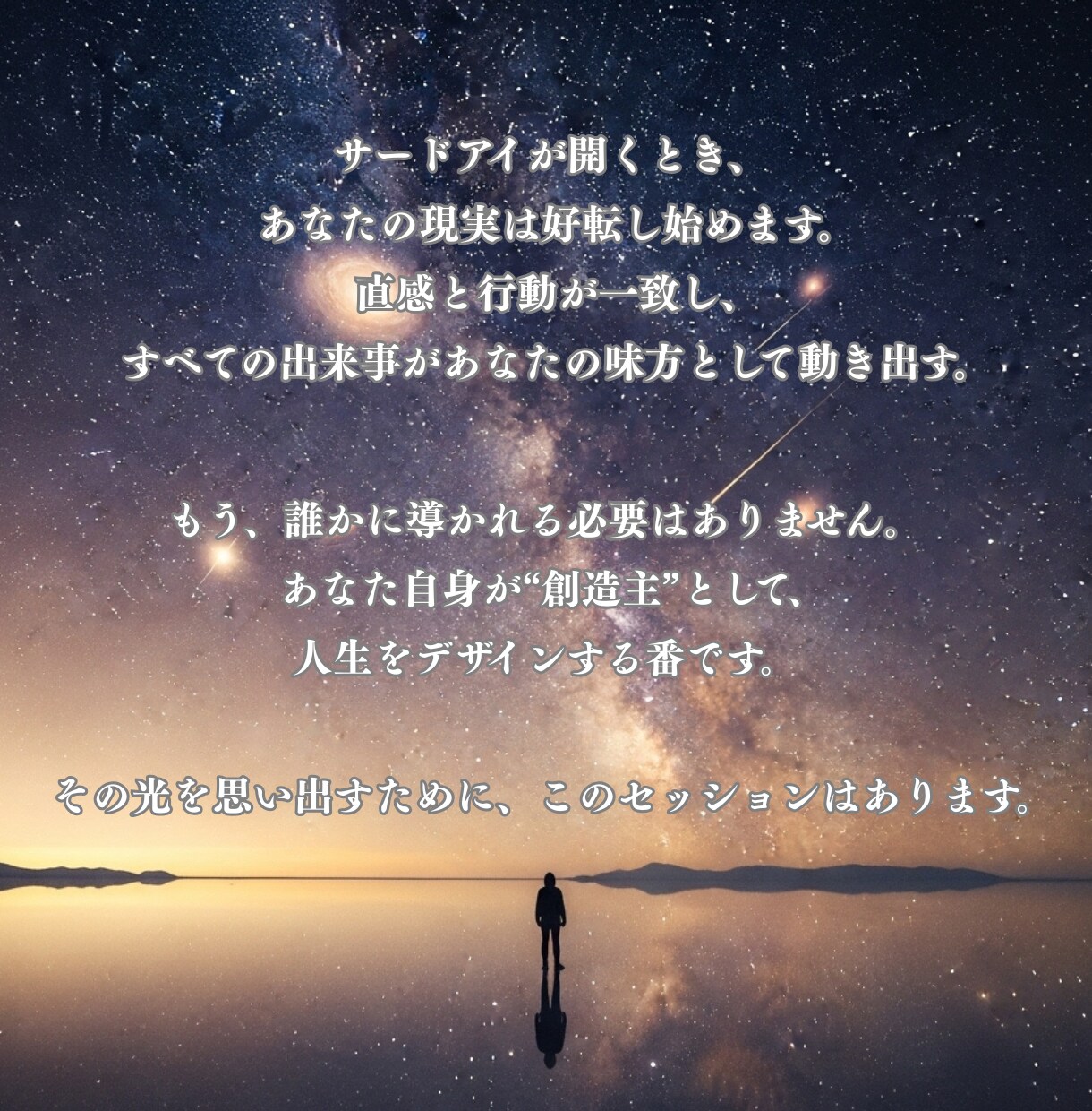あなた専用の松果体覚醒メソッドを作成します 宇宙と繋がる「内なる目」を開くオーダーメイドプログラム イメージ4
