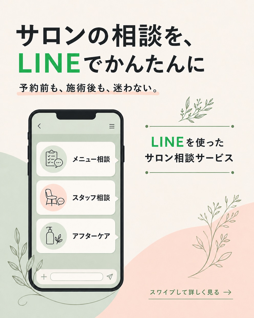 LINE公式の導線・自動応答を構築します 予約・相談・FAQを整理しAIを活用した構築にも対応します イメージ1