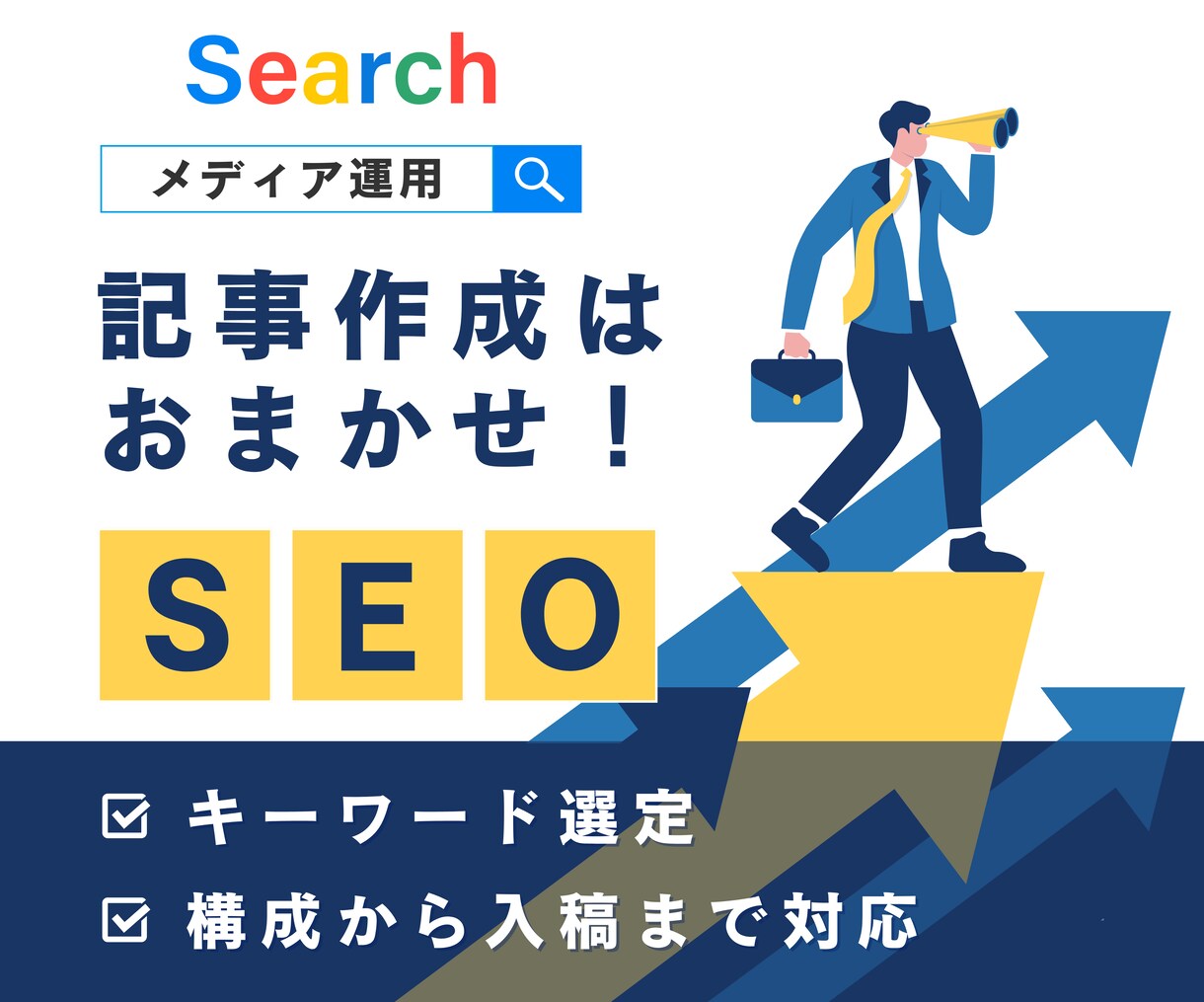 集客・売上アップにつながる記事を執筆いたします ビジネスを拡大させるためのSEO記事を作成します！ イメージ1