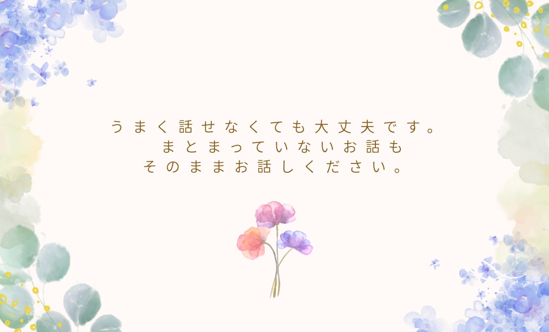 私はどうしたい？に向き合う時間をつくります いつも自分を後回しにしてしまうあなたへ。 イメージ4
