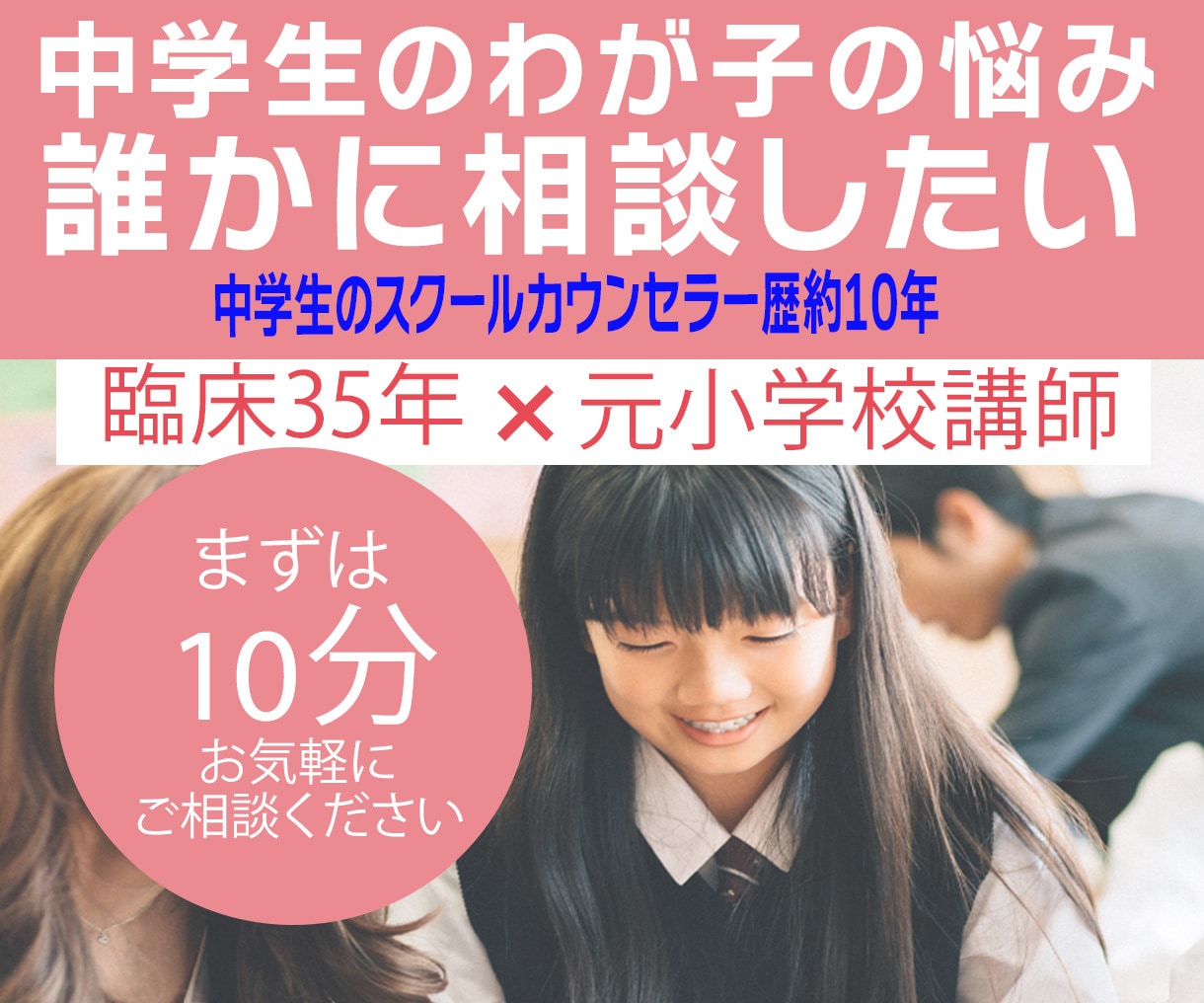 中学生のお母さんの多様な子育てのお悩みを解消します 臨床心理士がサポート！中学生のお母さんの子育て相談＆心のケア イメージ1